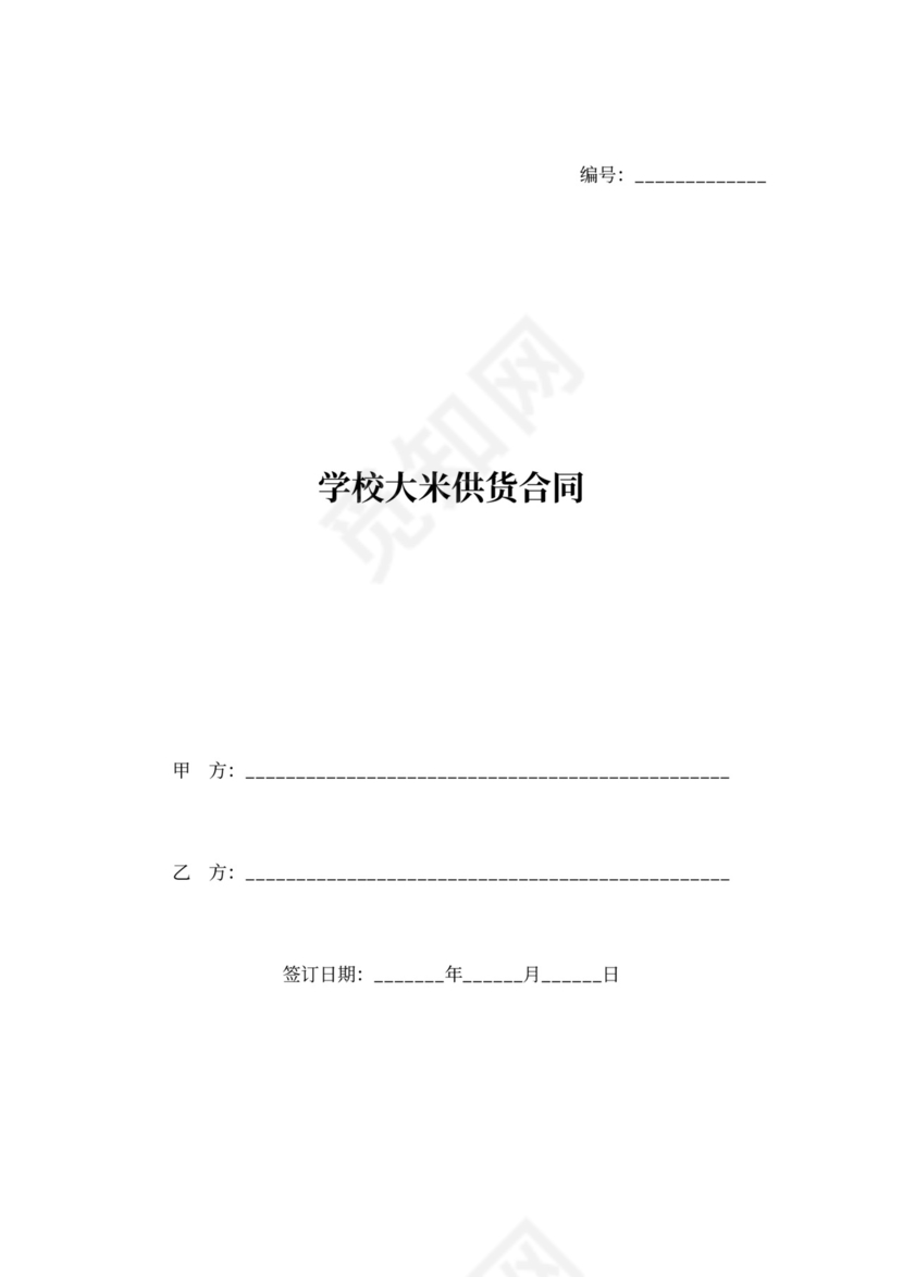 学校大米供货合同