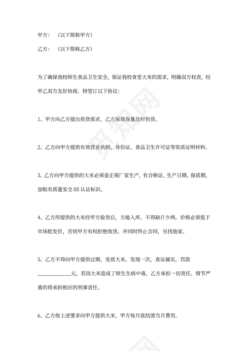学校大米供货合同