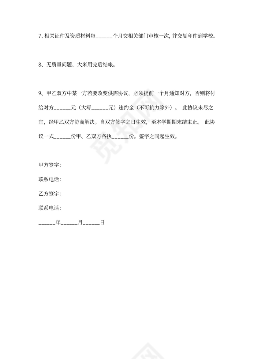 学校大米供货合同