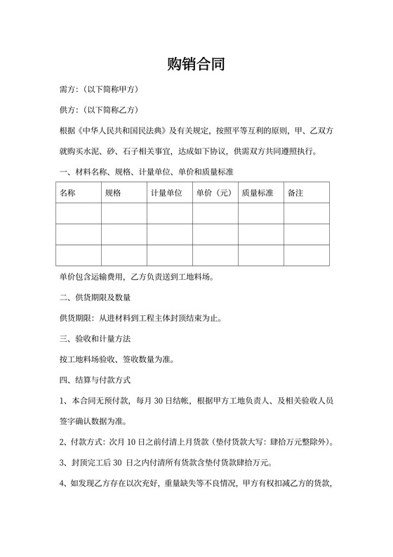 砂石料购销合同
