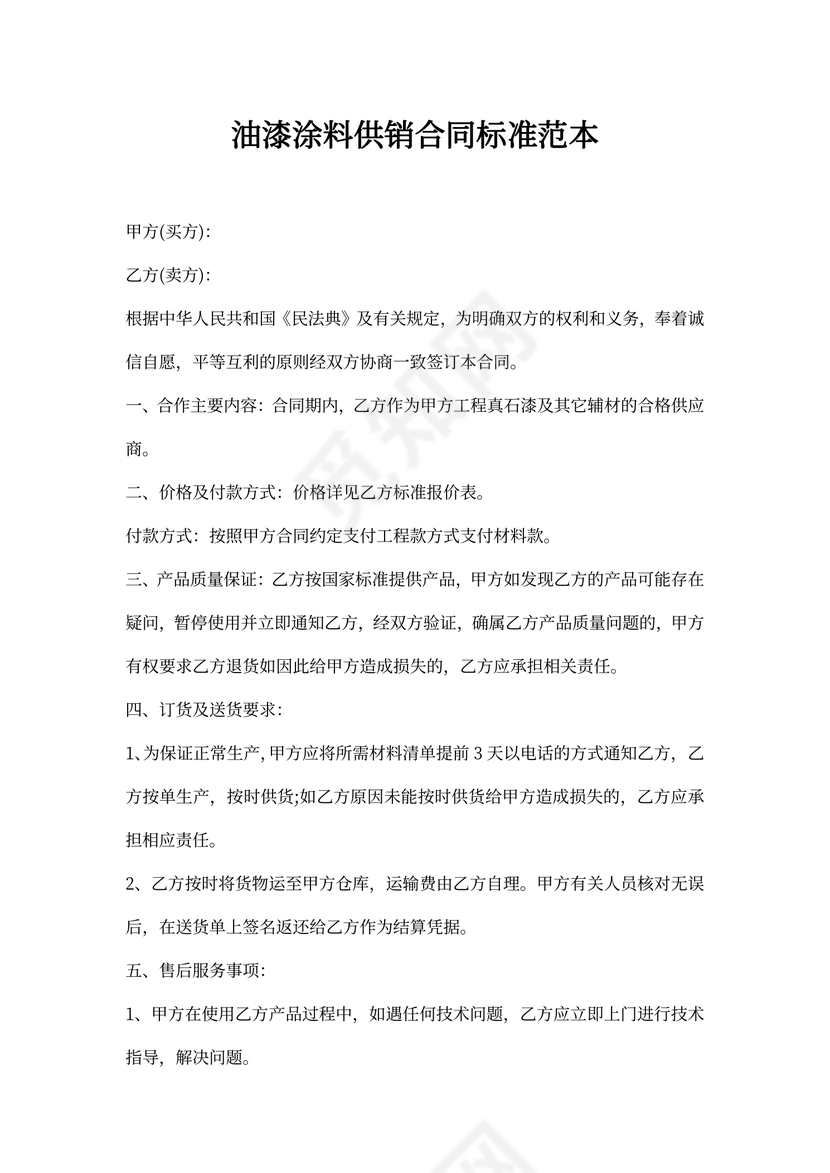 油漆涂料供销合同标准范本