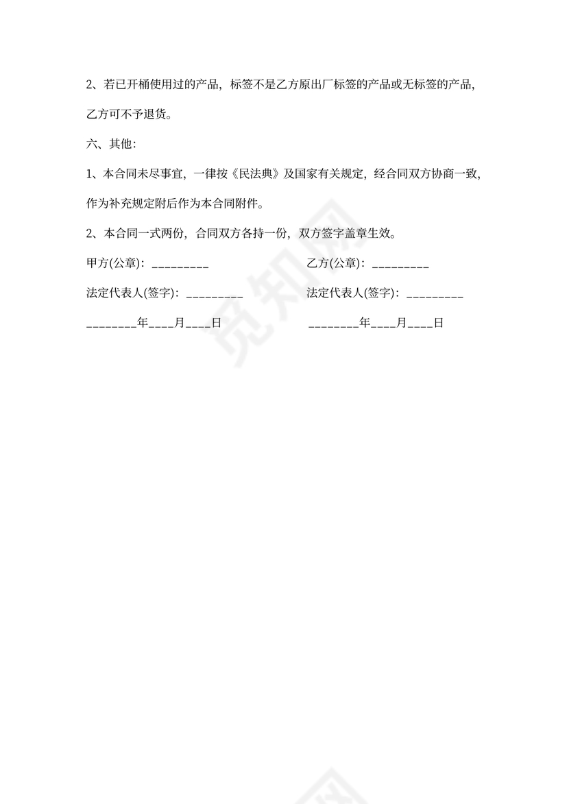 油漆涂料供销合同标准范本