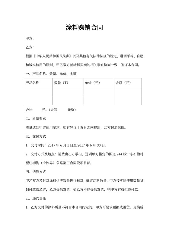 涂料购销合同