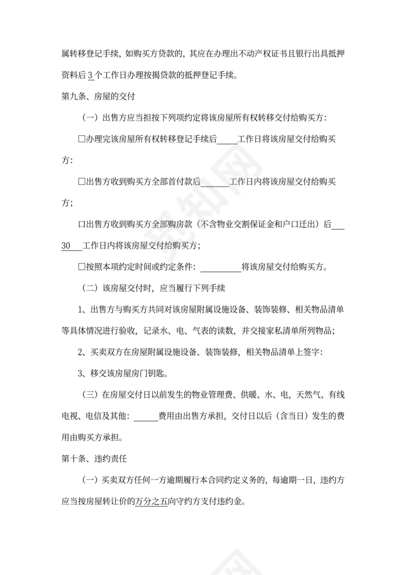 存量房买卖合同书