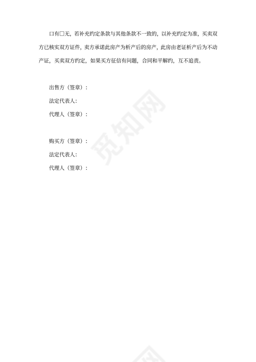 存量房买卖合同书