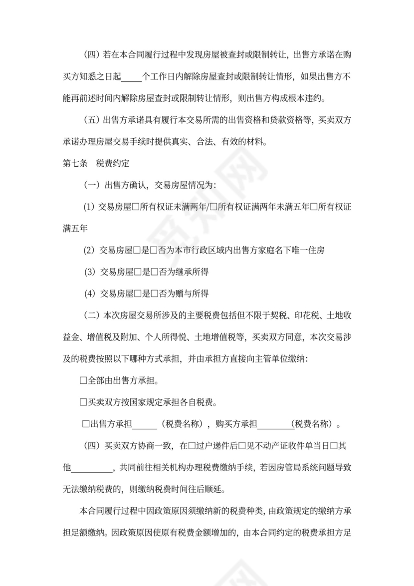 存量房买卖合同书