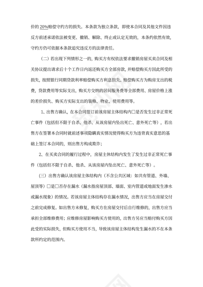 存量房买卖合同书