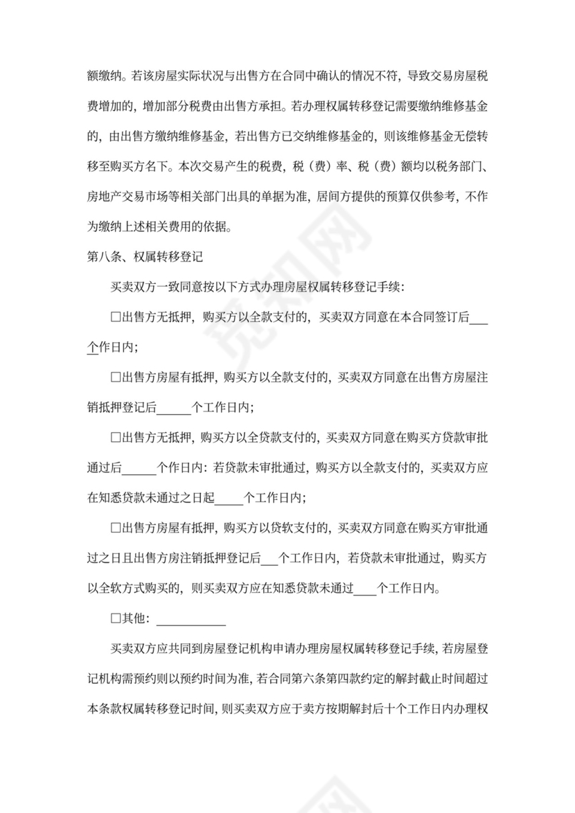 存量房买卖合同书