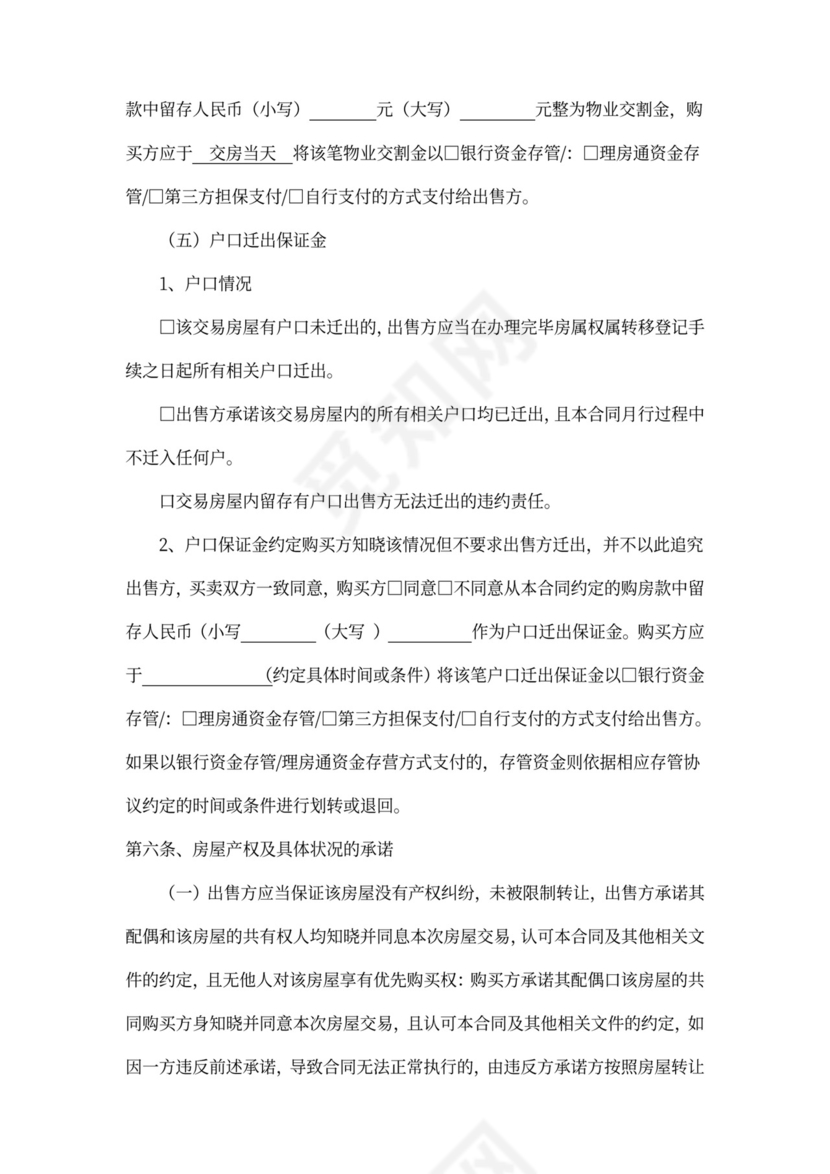 存量房买卖合同书