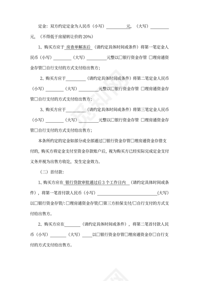 存量房买卖合同书