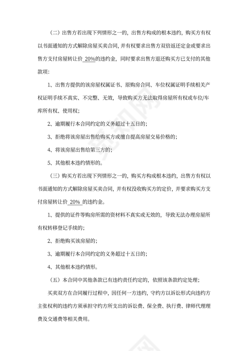 存量房买卖合同书