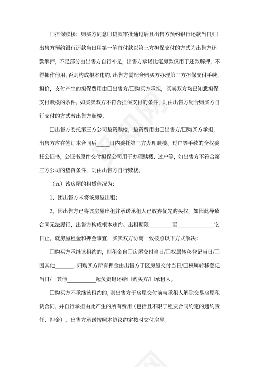 存量房买卖合同书