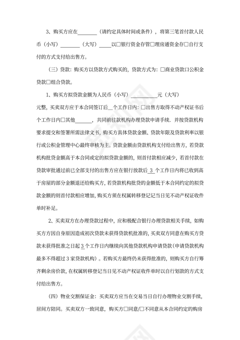 存量房买卖合同书