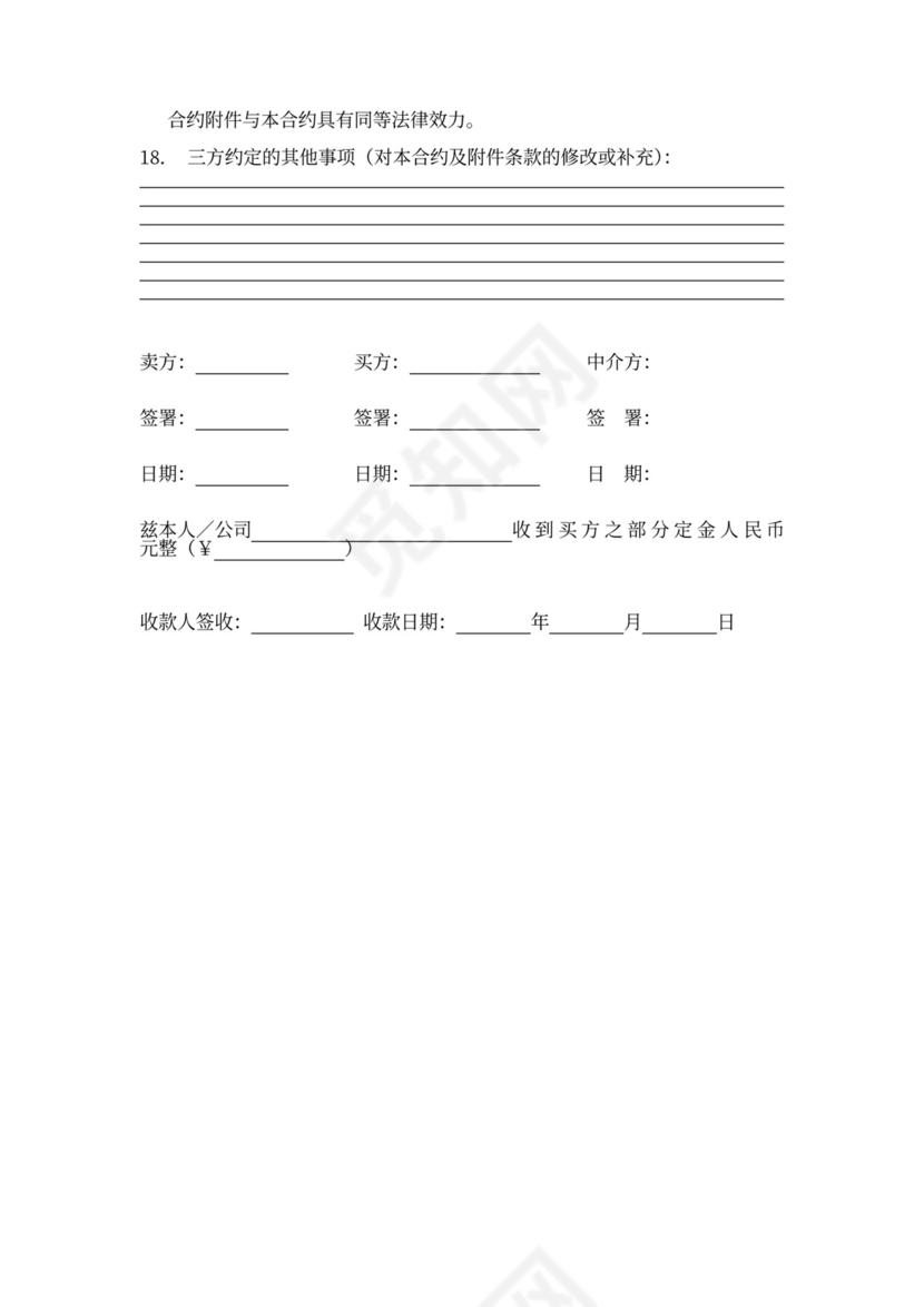 商铺买卖合同协议