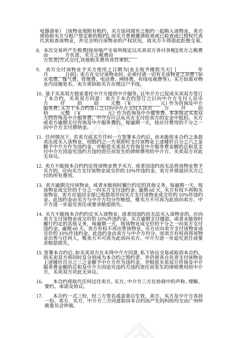 商铺买卖合同协议