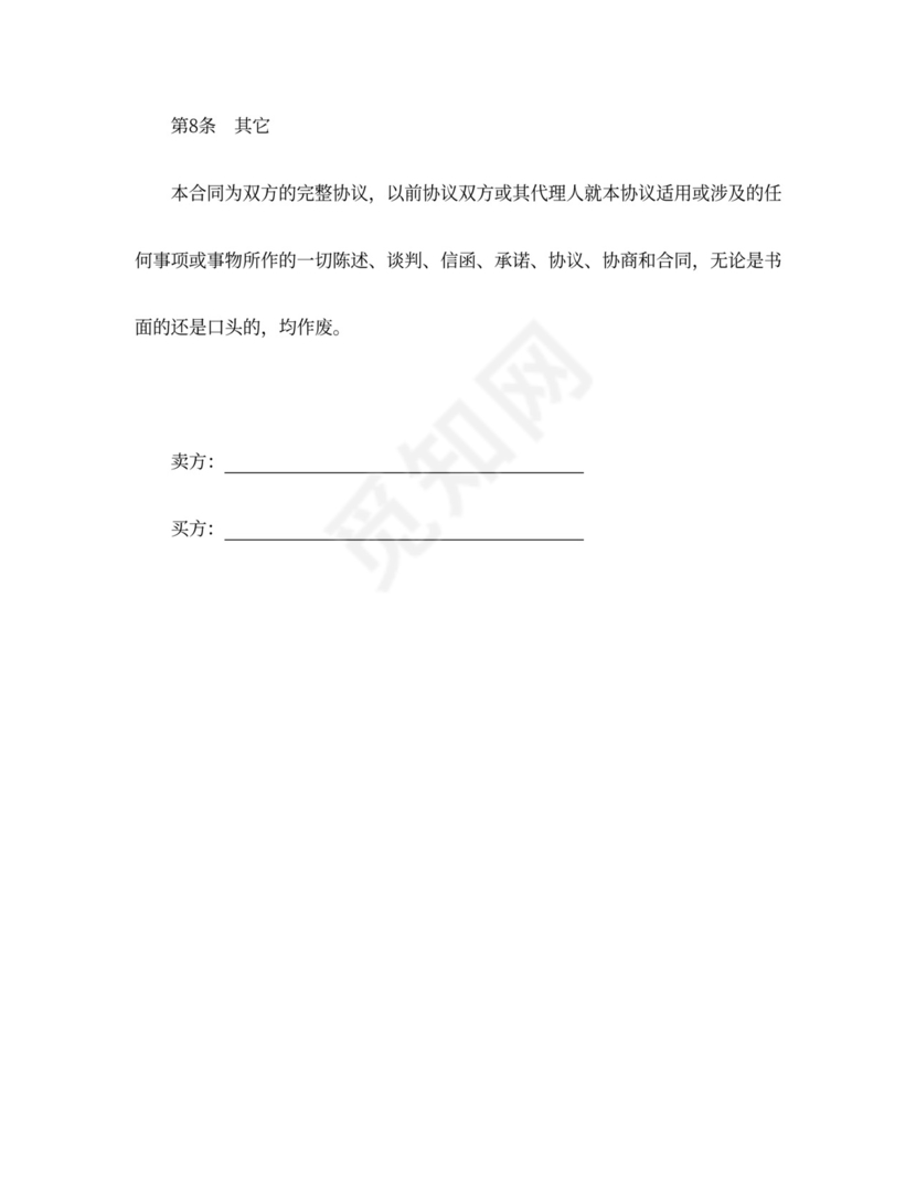 设备买卖合同协议