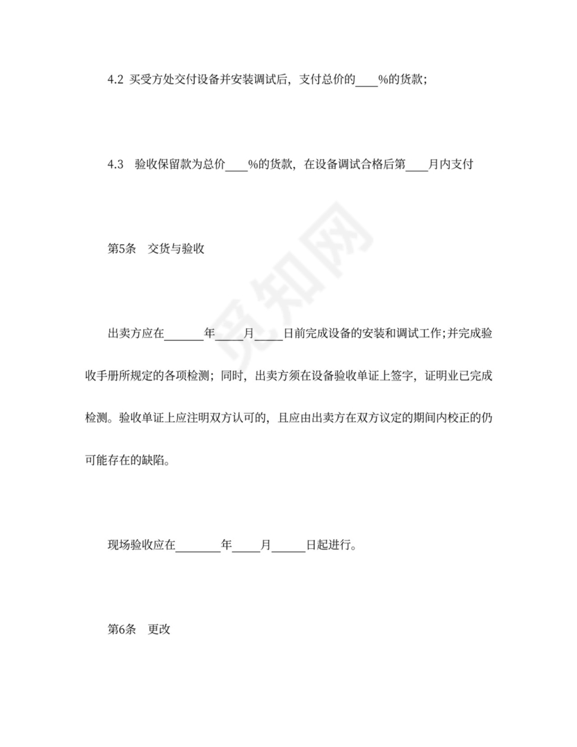 设备买卖合同协议