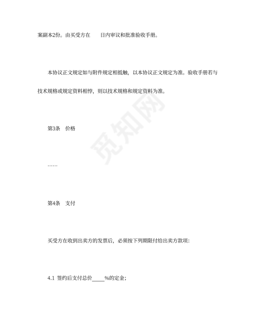 设备买卖合同协议