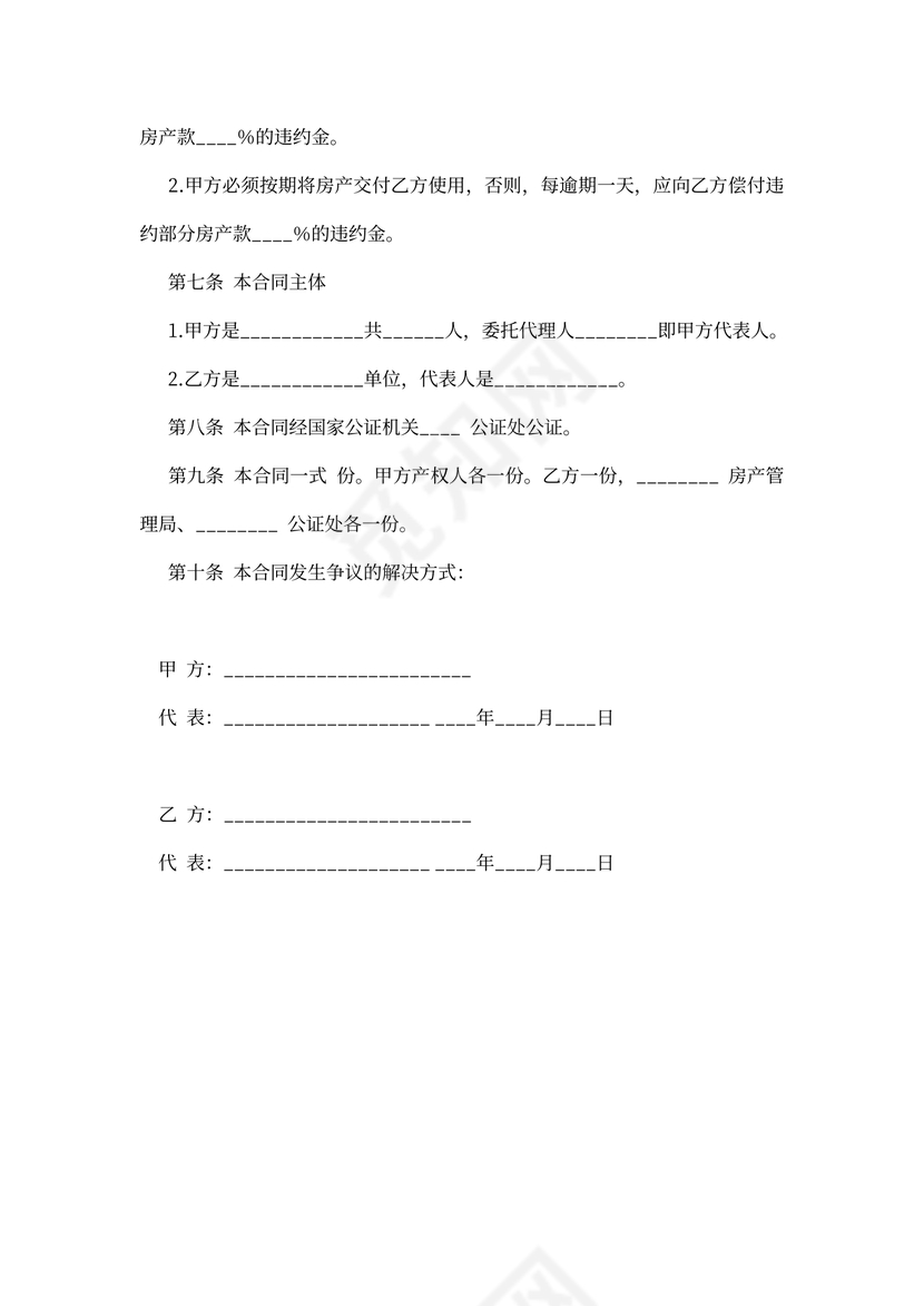 房产买卖合同书