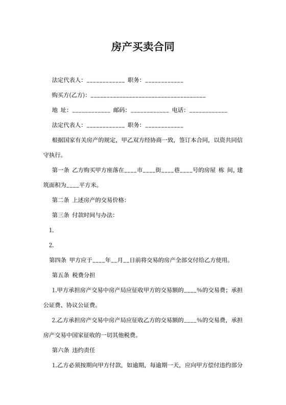 房产买卖合同书