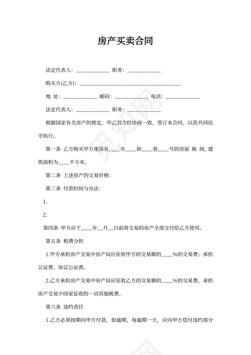 房产买卖合同书