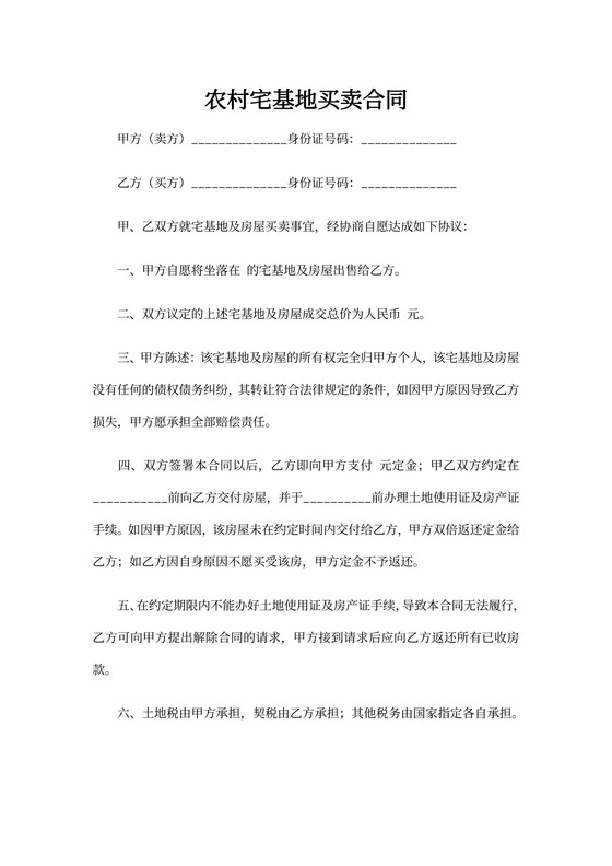 宅基地买卖合同书