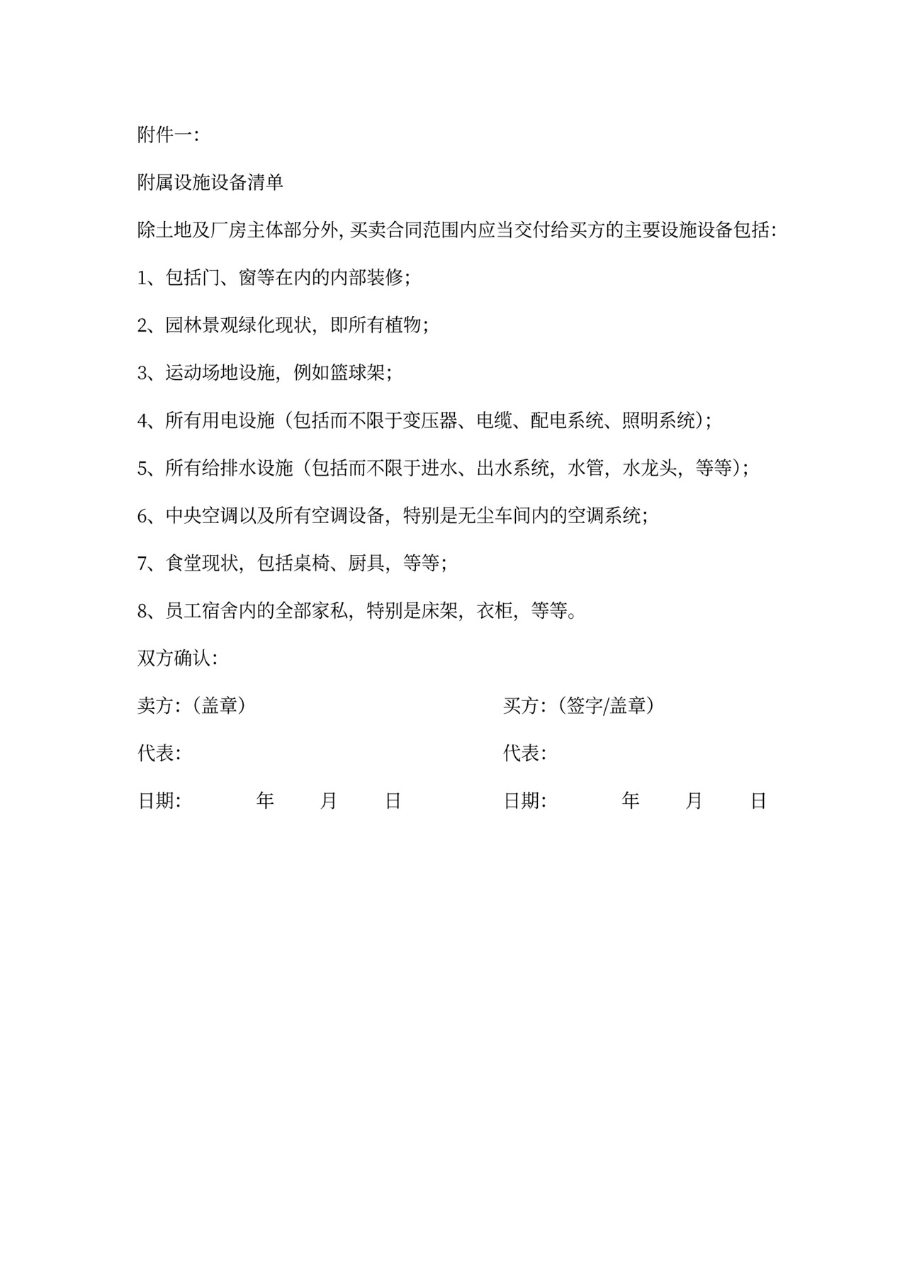 厂房买卖合同书