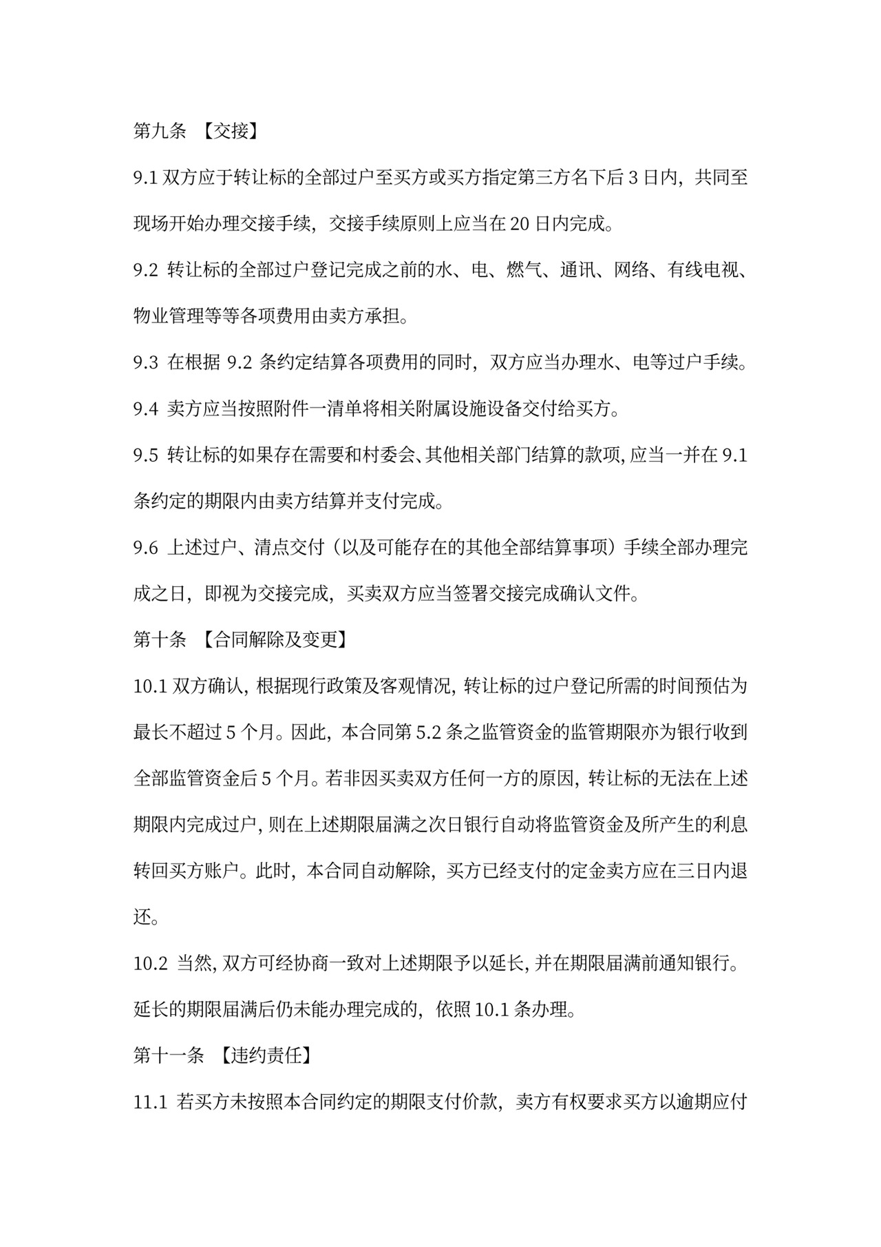 厂房买卖合同书