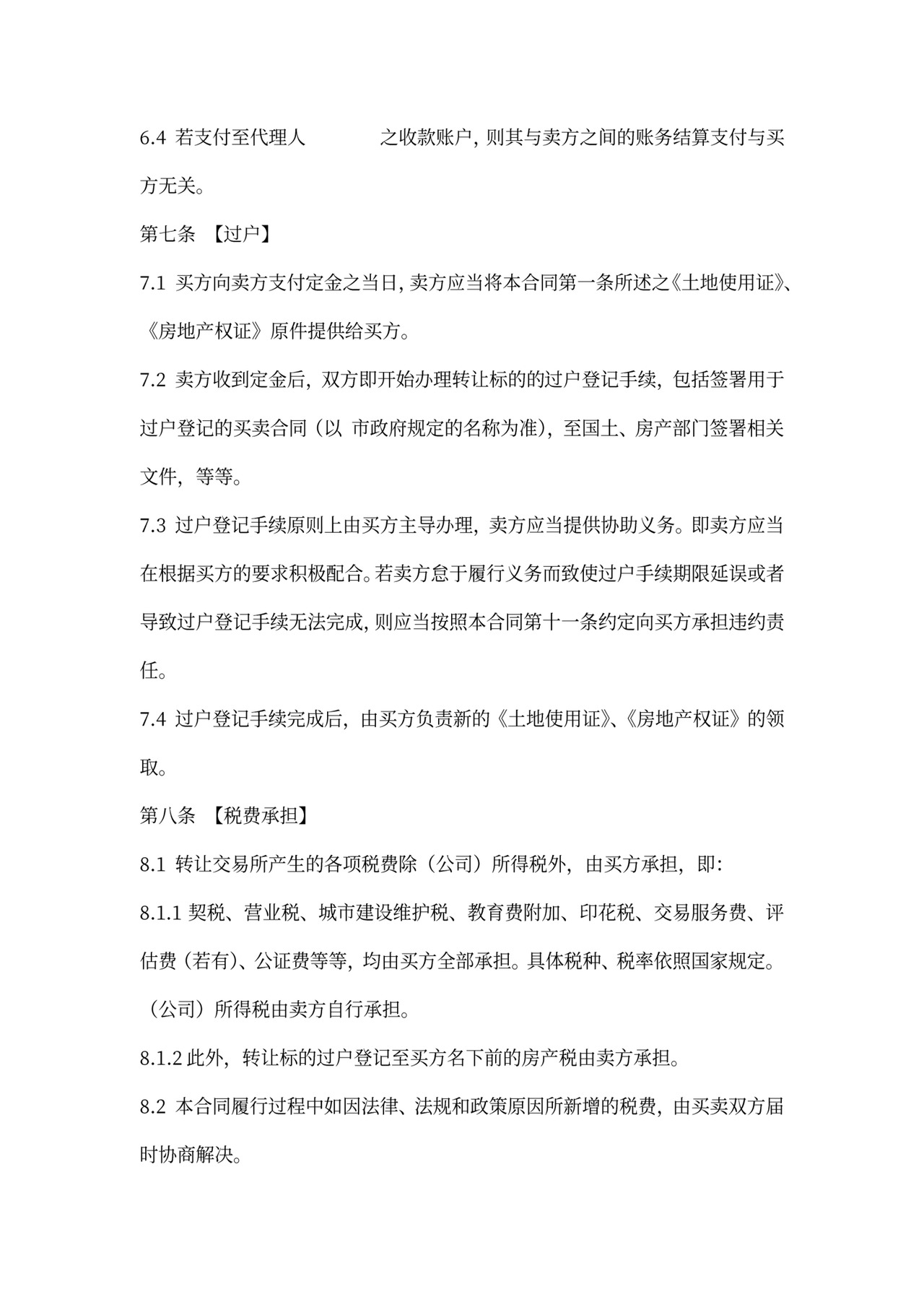 厂房买卖合同书