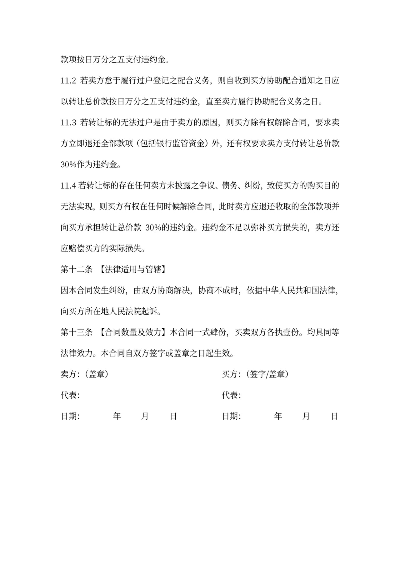 厂房买卖合同书