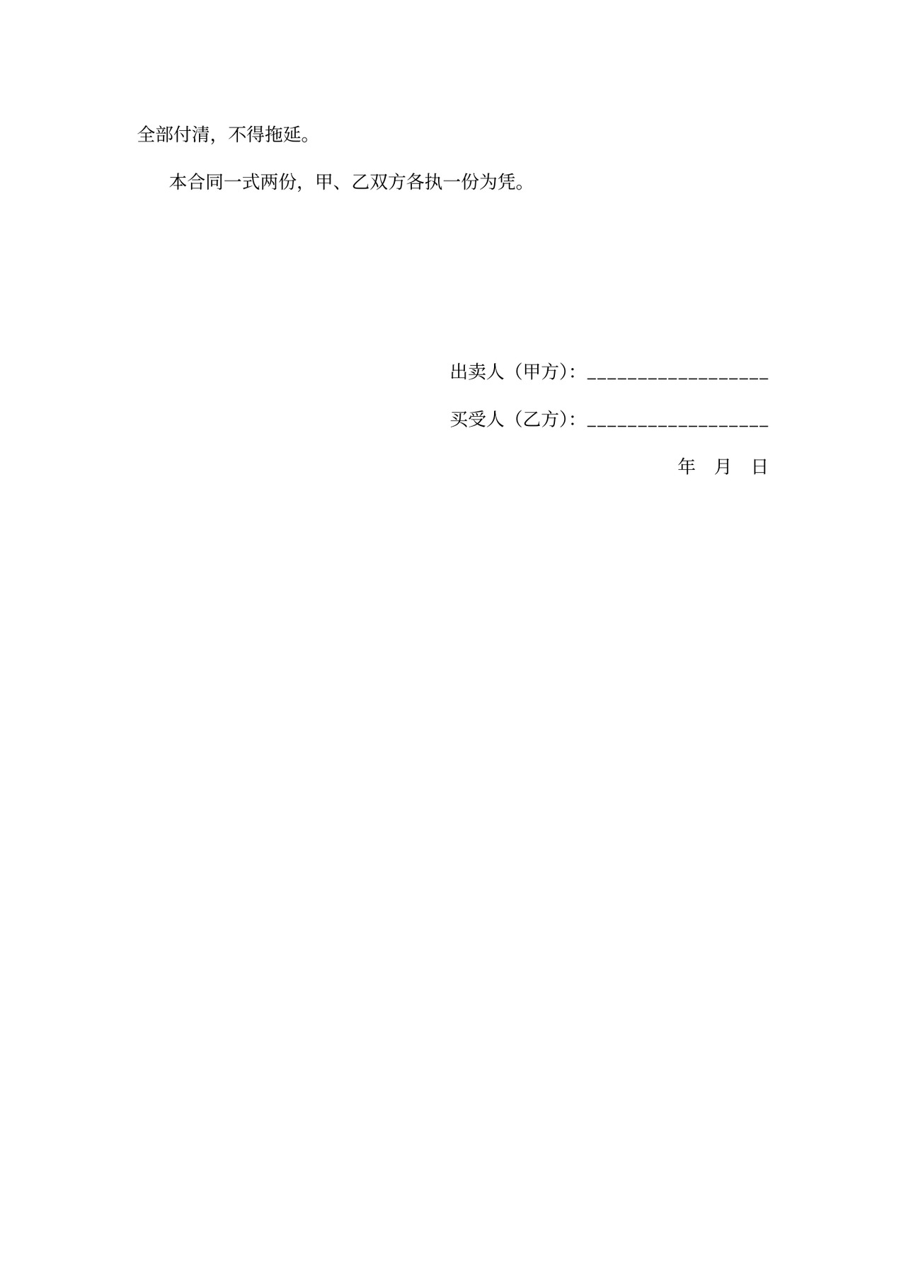 试用买卖合同word合同协议模板