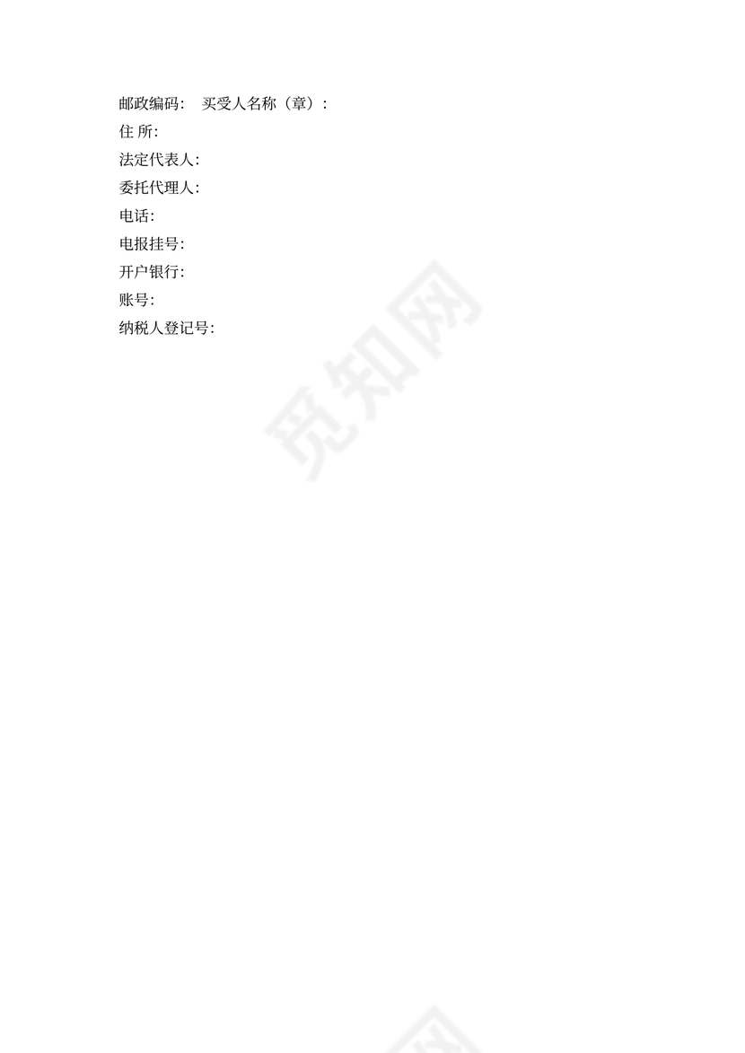 煤炭买卖合同书