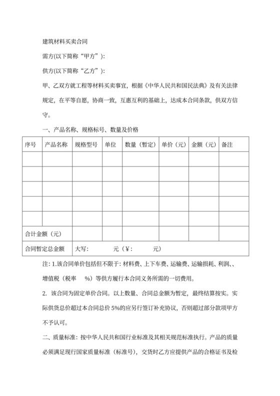 材料买卖合同范本