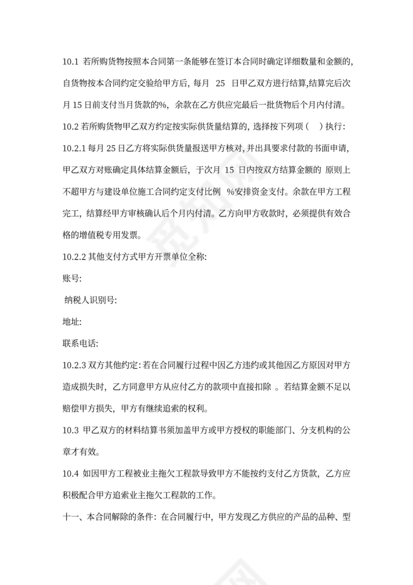 材料买卖合同范本