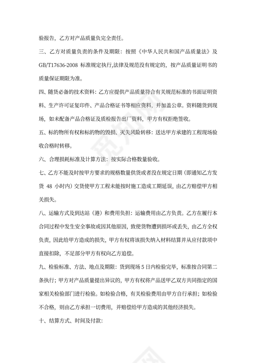 材料买卖合同范本