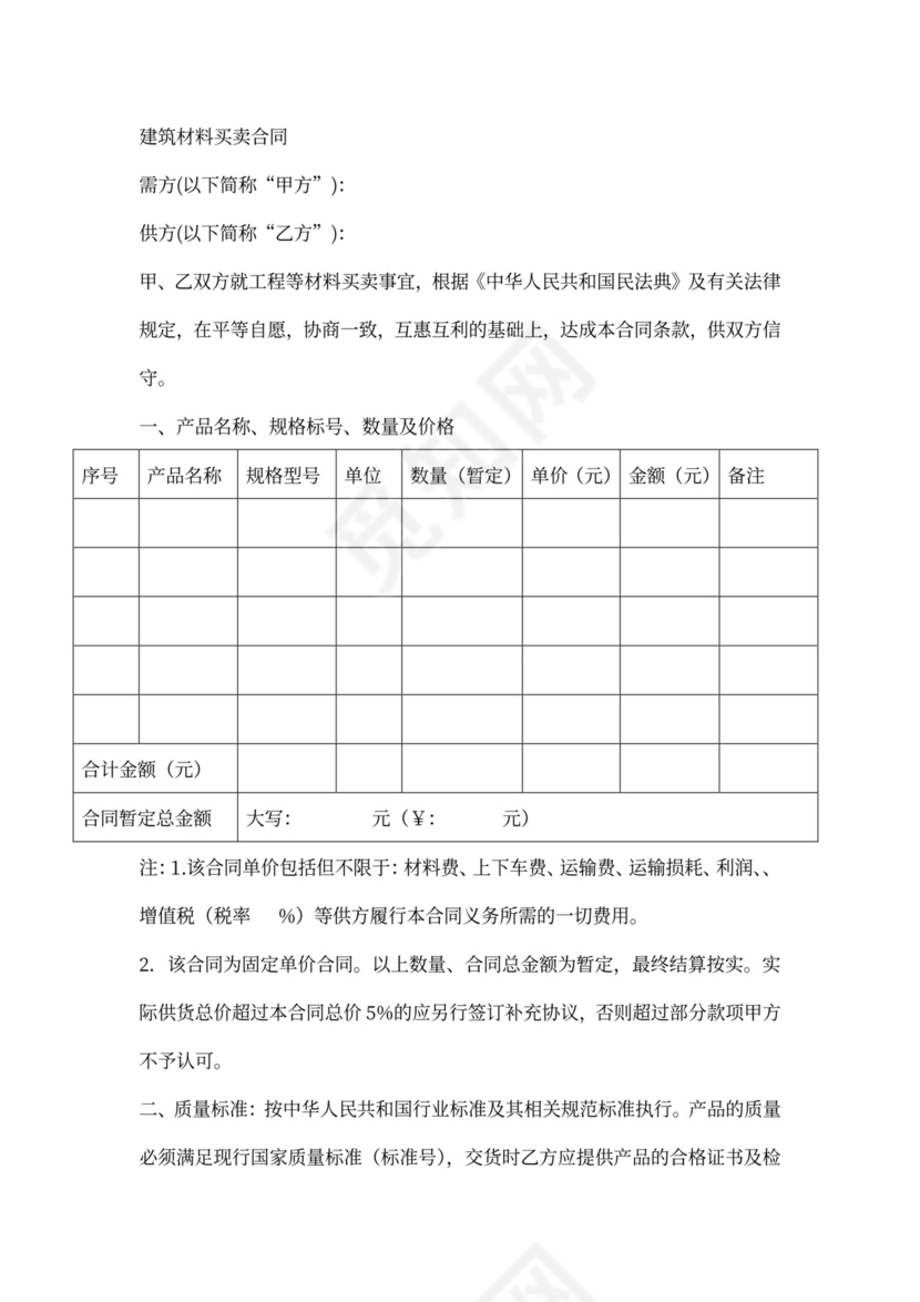 材料买卖合同范本