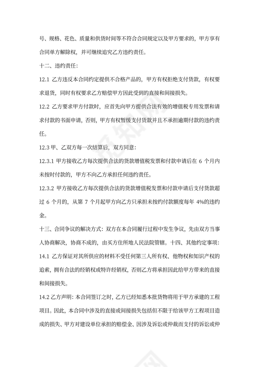 材料买卖合同范本