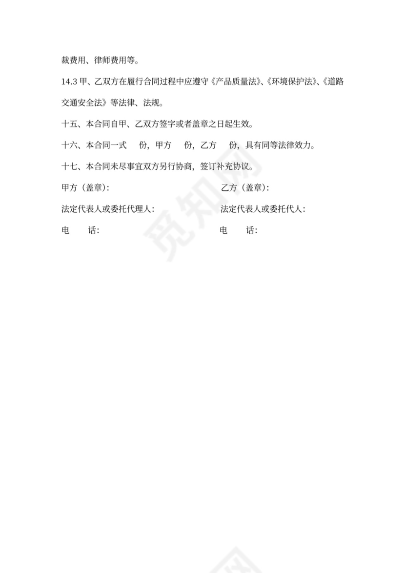 材料买卖合同范本