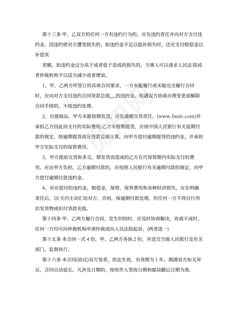 服装买卖合同书