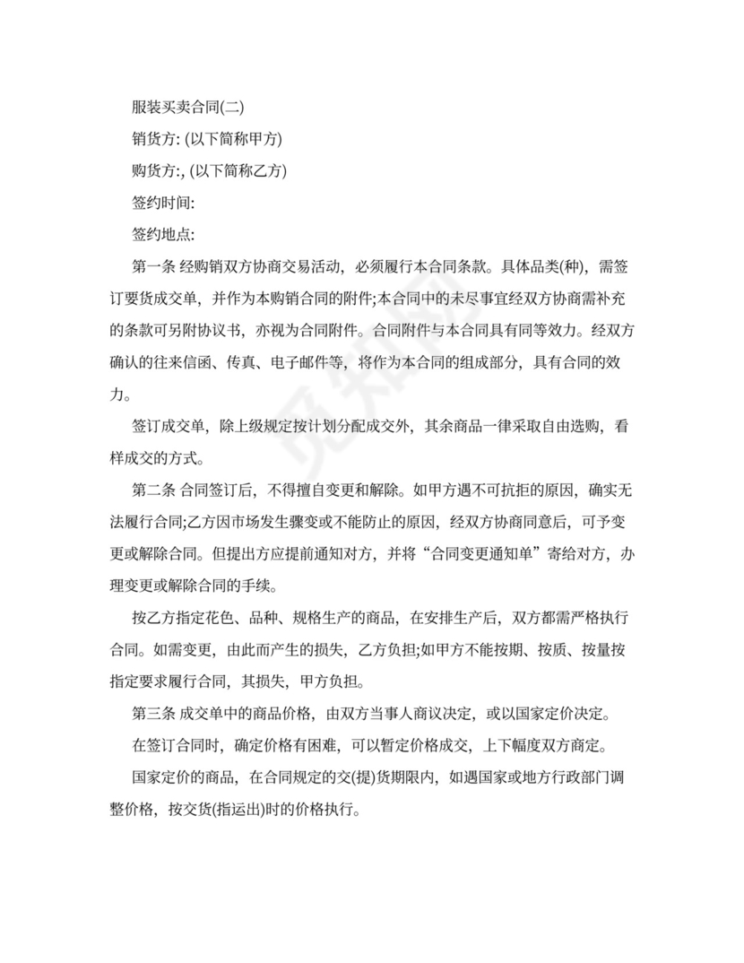 服装买卖合同书