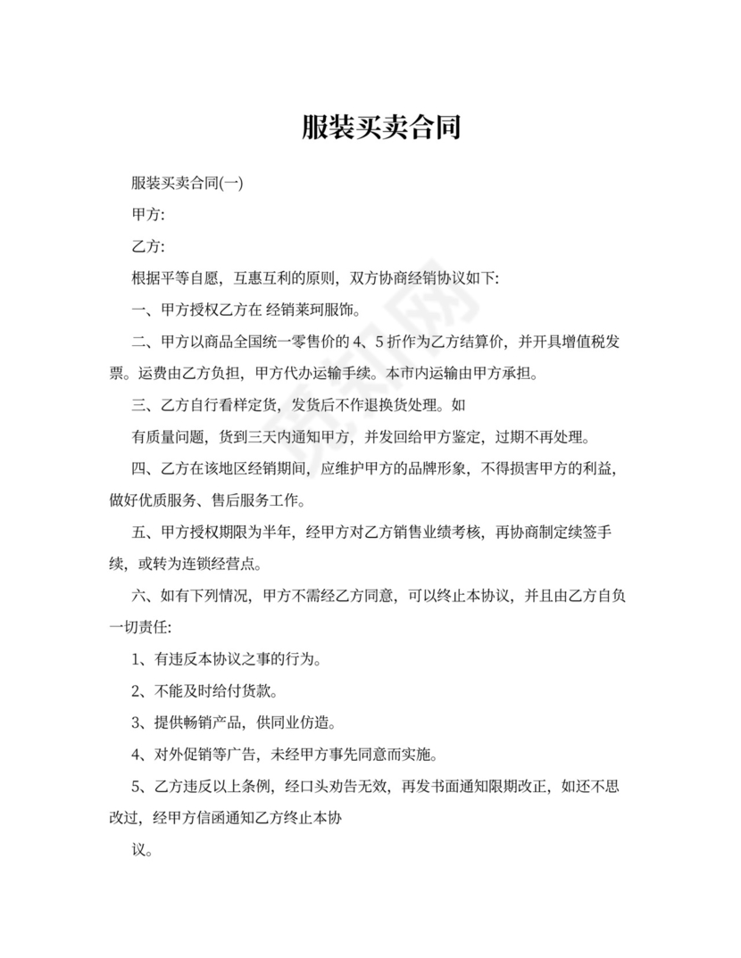 服装买卖合同书