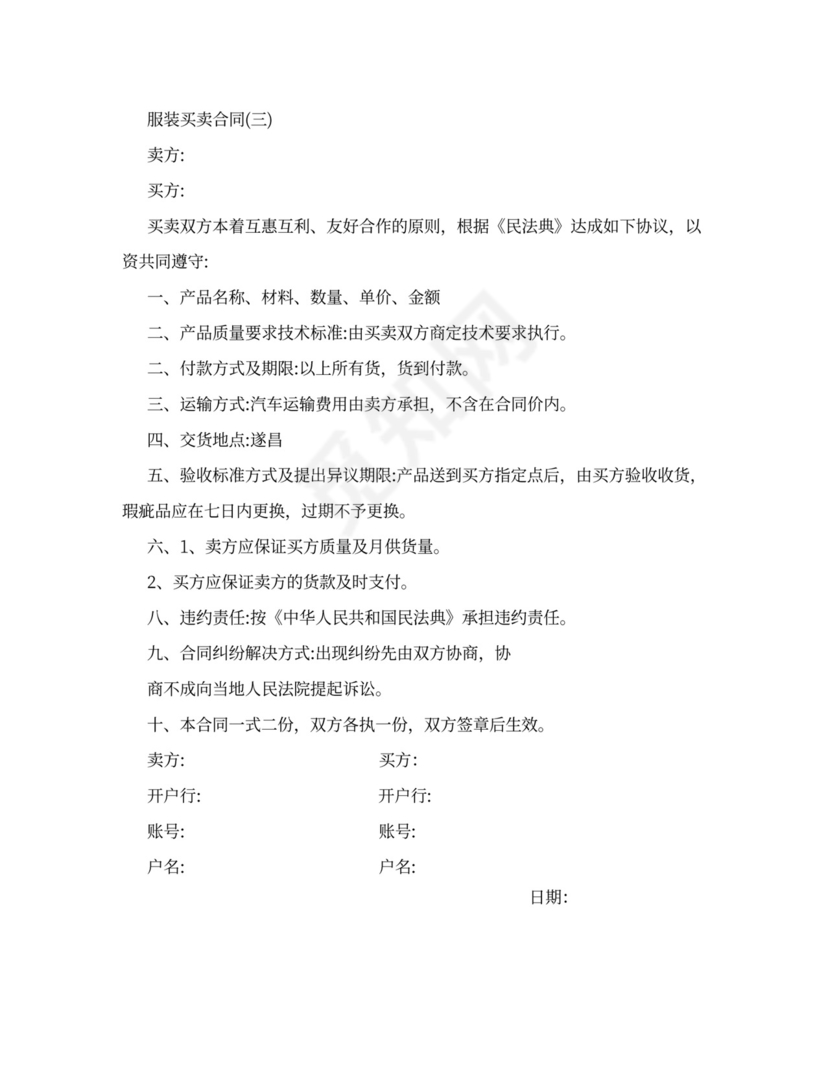 服装买卖合同书