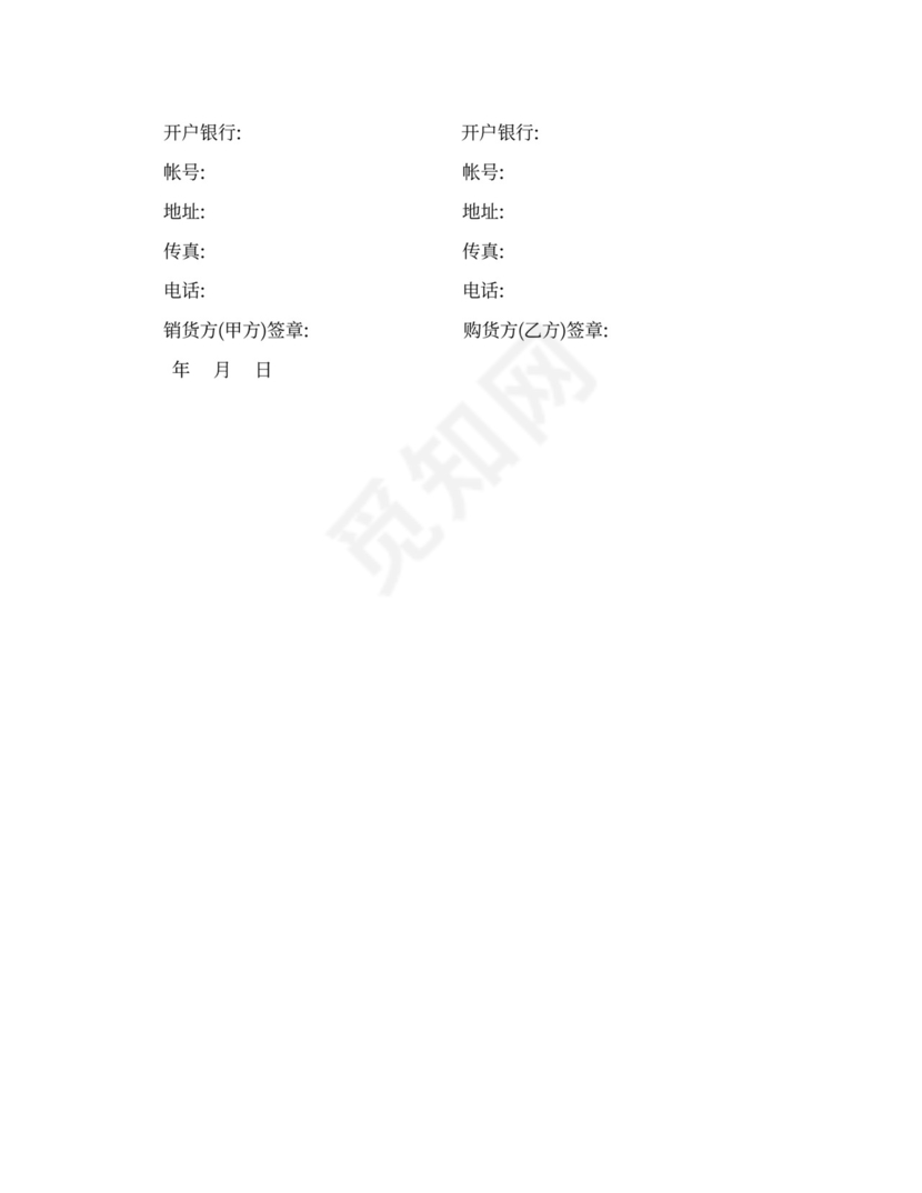 服装买卖合同书