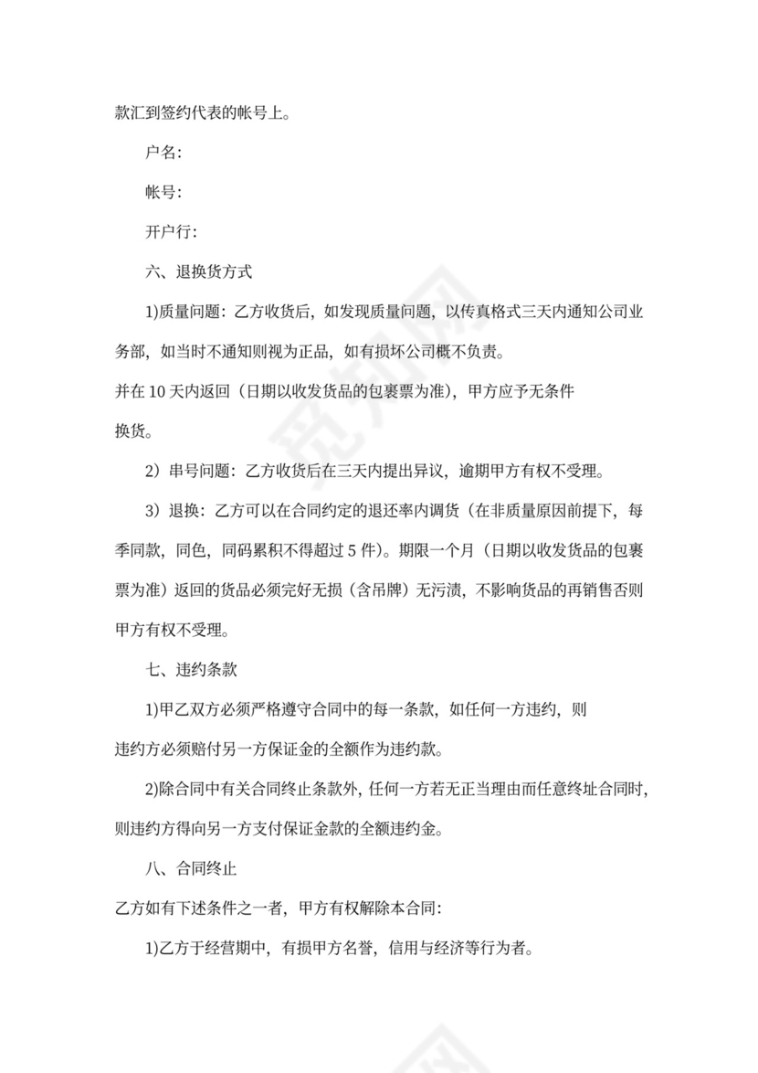 服装买卖合同范文