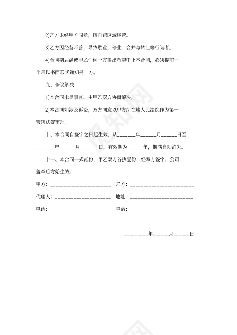 服装买卖合同范文