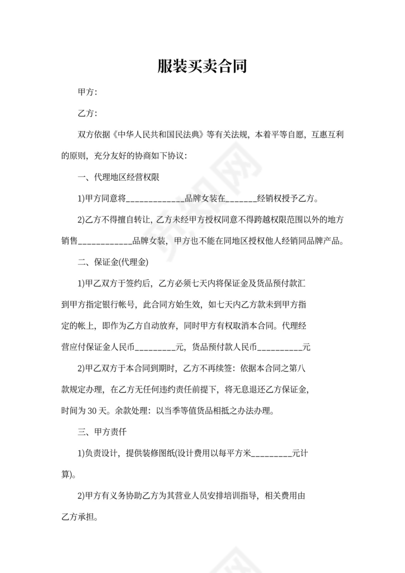 服装买卖合同范文