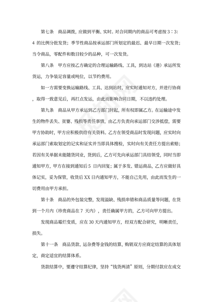 服装买卖合同word合同协议模板