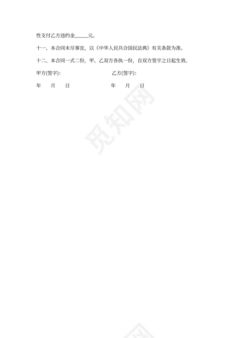 自建房买卖合同