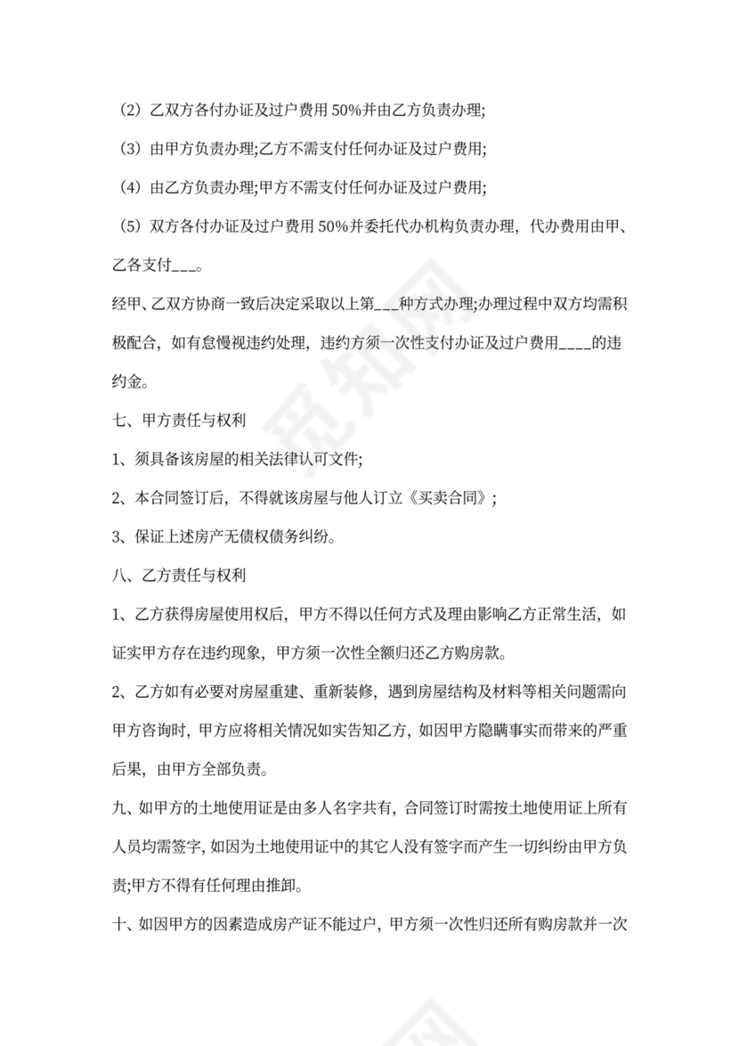 自建房买卖合同