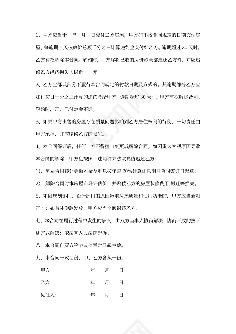 自建房买卖合同书